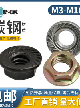 黑色防滑法兰螺母镀镍彩锌六角法兰面带齿锁紧螺帽M3M4M6M8M10M12