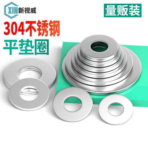 304不锈钢螺丝垫片带孔垫圈量贩