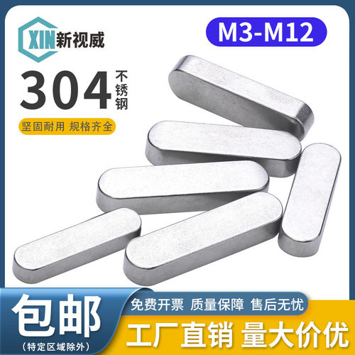 304不锈钢平键M3M4M5M6M10M12