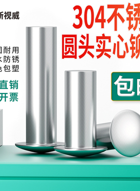 304不锈钢圆头实心铆钉GB867不锈钢铆钉圆帽敲击铆钉M2M3M4M5M68