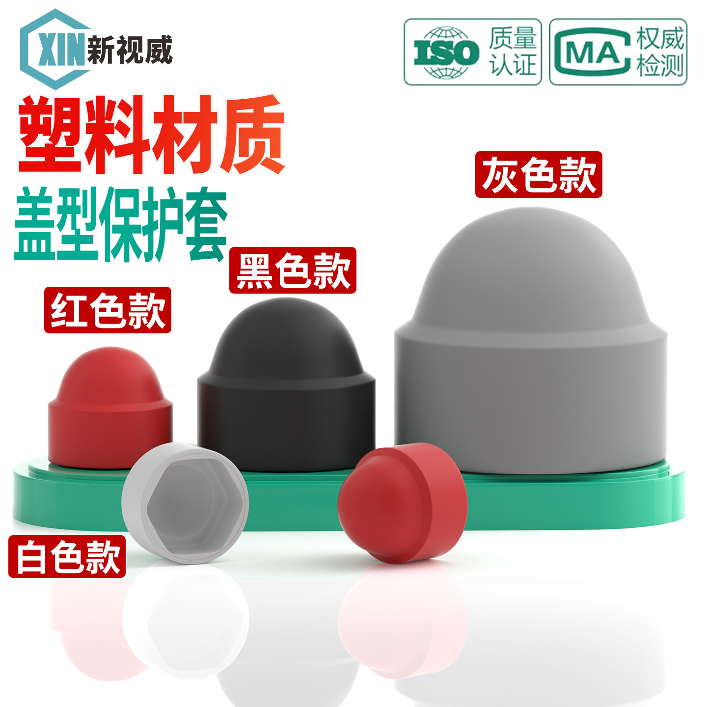 塑料盖型螺母保护头防尘防撞帽