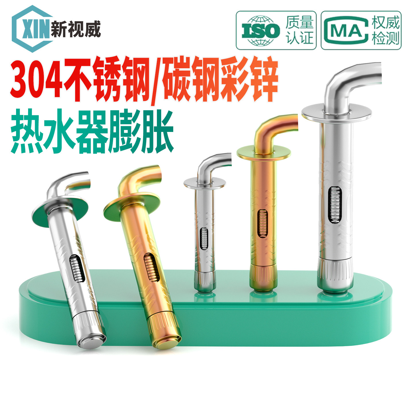 304不锈钢电热水器膨胀镀锌挂钩螺丝爆炸螺栓内太阳能热水器膨胀
