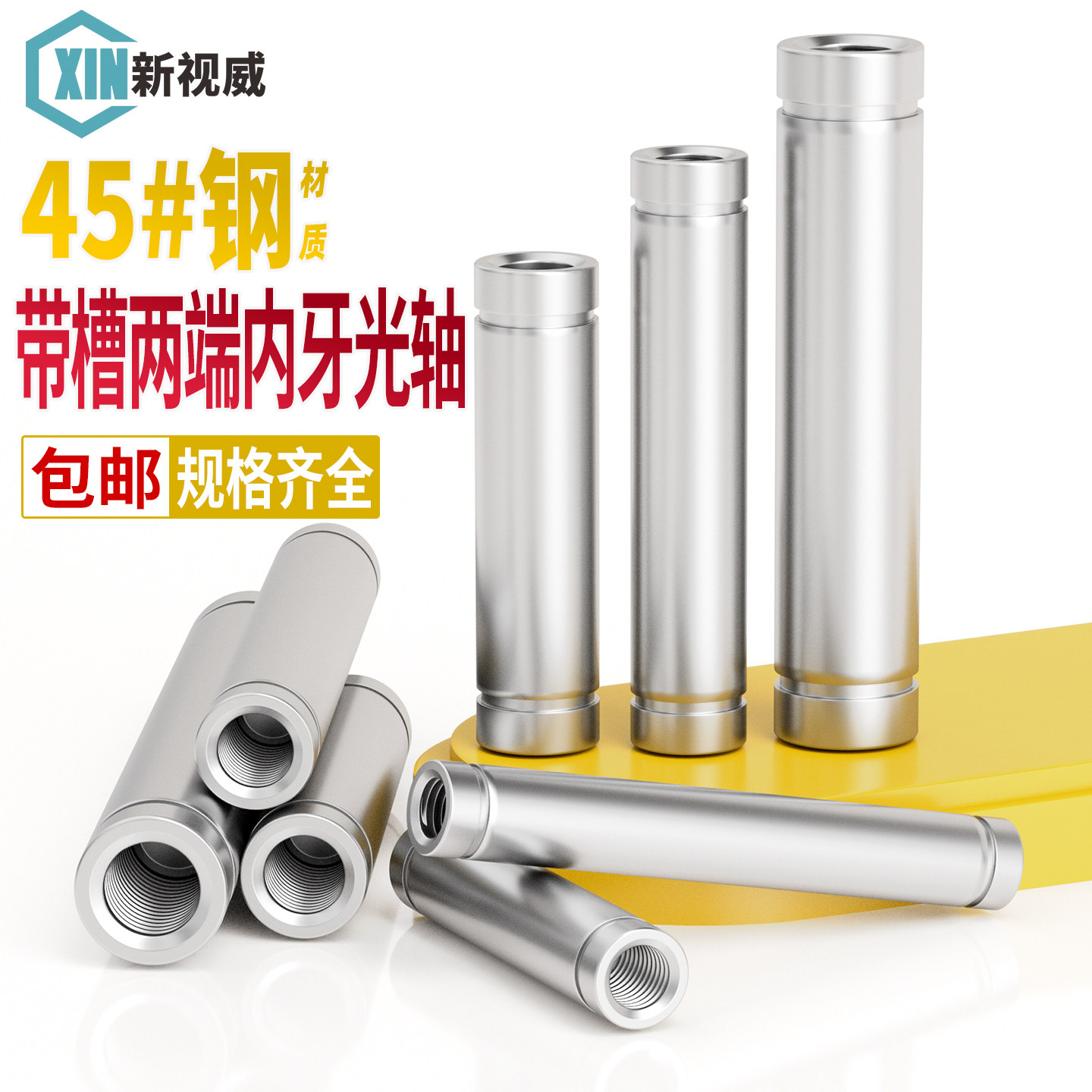 45号钢圆柱轴芯棒内螺纹带卡槽直线光轴连接杆导向轴滚轮滚筒轴芯
