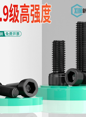 12.9级碳钢高强度杯头内六角螺丝黑色圆柱头全牙螺钉螺栓M4M5M6M8
