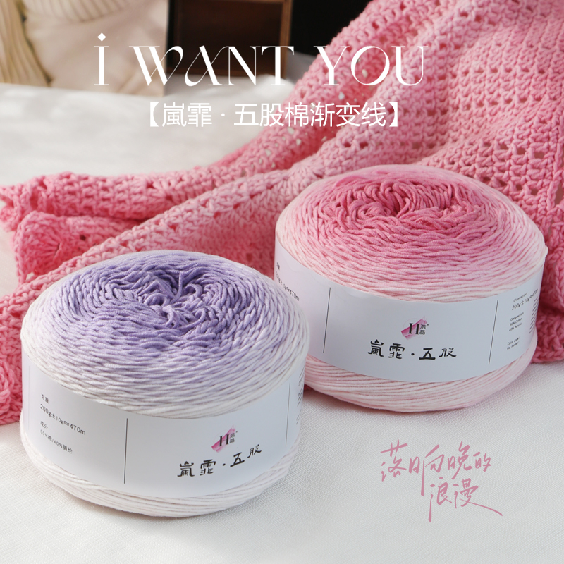 岚霏5股棉线段染渐变钩针七星毯