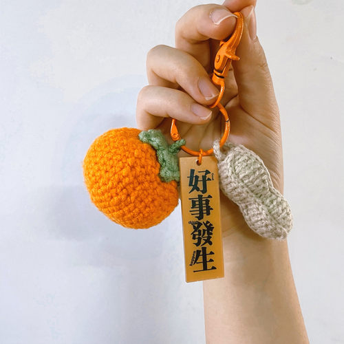 rlk好事发生挂件手工diy材料包钩针毛线编织柿子花生钥匙扣送礼物 - 封面