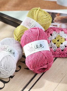 rlk流光闪银丝空心棉线闪亮棉麻1.5mm手工编织diy勾包包帽子坐垫