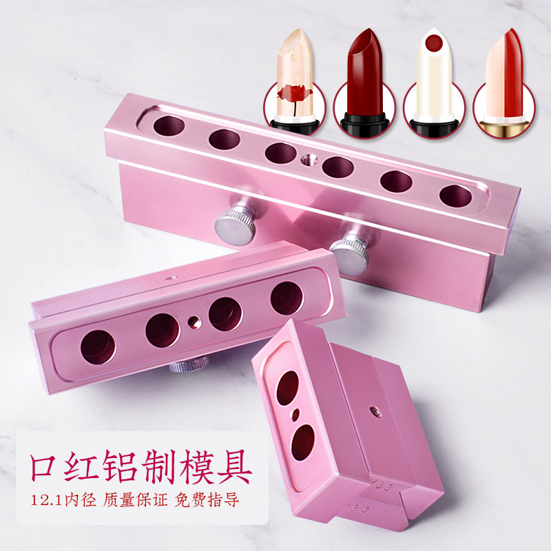 自制diy手工口红材料包套装 做口红的铝制模具全套12.1mm6孔磨具