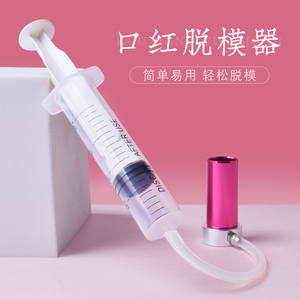 羽迪娜diy自制手工口红材料包 制作口红工具套装硅胶模具脱模器
