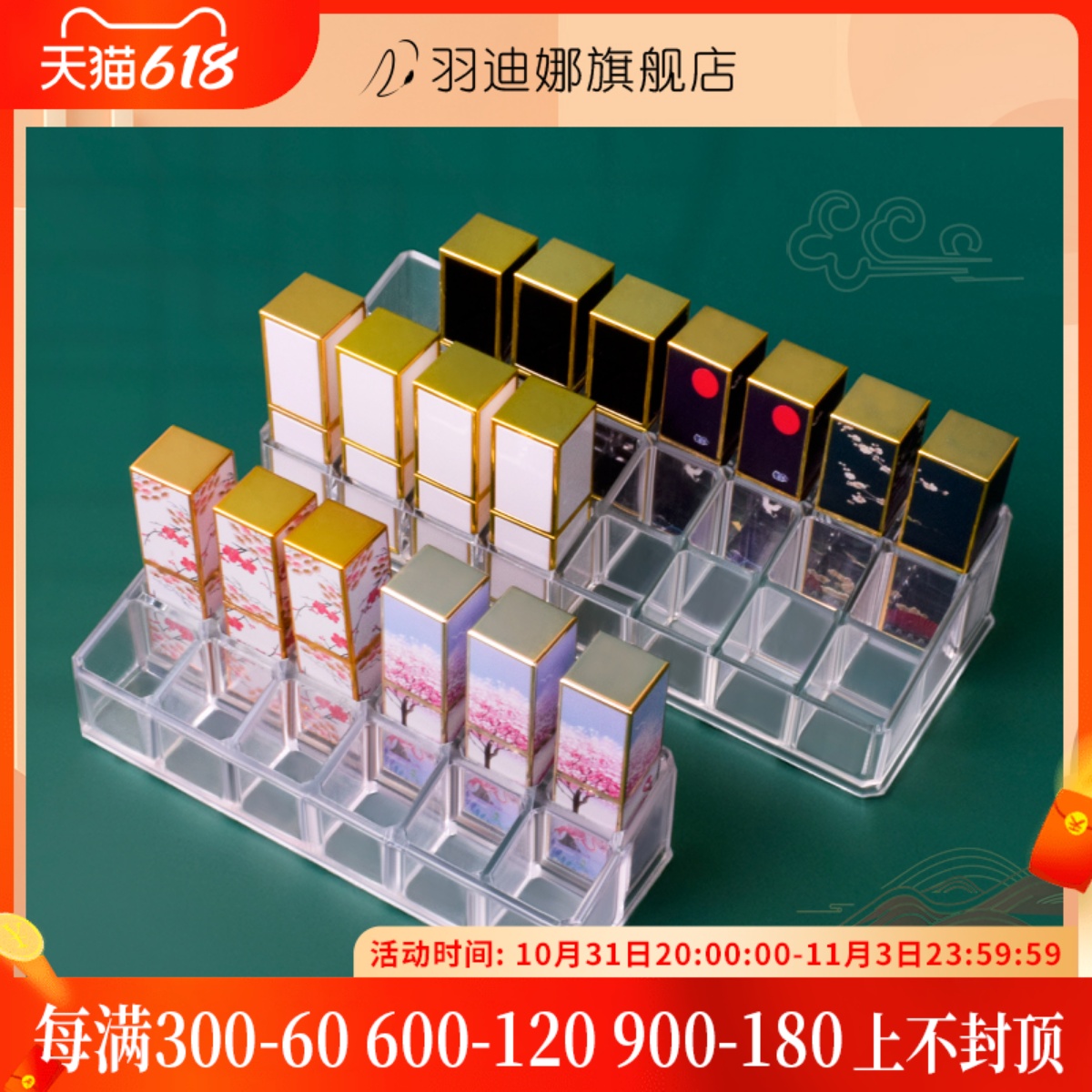 羽迪娜diy自制口红化妆品盒桌面梳妆台多孔多格透明亚克力收纳盒