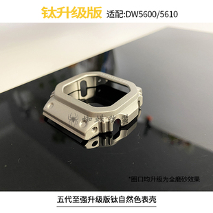 适配小方块DW5600 GWB5600 GWM5610 G5600钛合金表壳表带改装配件