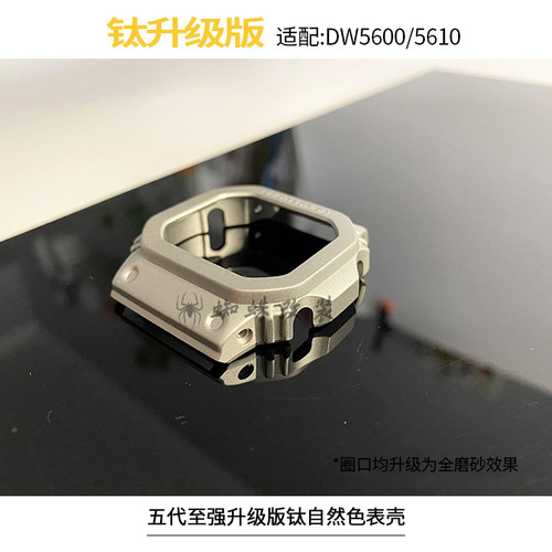 适配小方块DW5600 GWB5600 GWM5610 G5600钛合金表壳表带改装配件