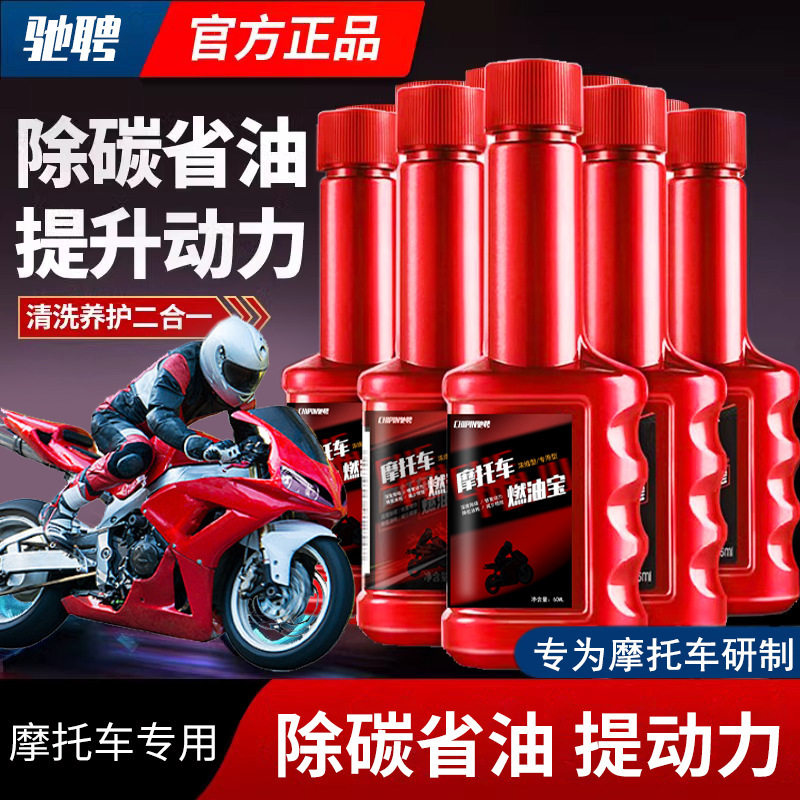 适用川目pdx150 crv125 acx150二代摩托车燃油宝清除积碳清洗油路