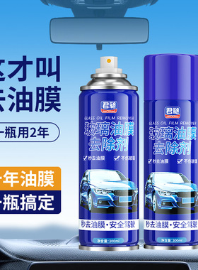 适用宝马新x12ix34x57汽车3系5系玻璃油膜去除剂清洁剂高效车窗