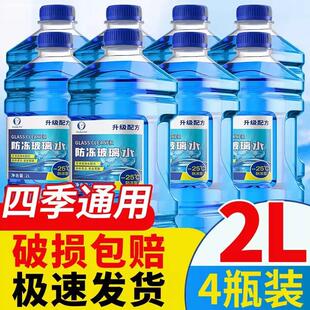 通用 零下25度2l四季 小车气车汽车冬天专用 防冻波玻璃水儿2升装