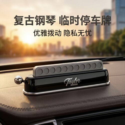 适用华泰b11路盛e80 e70 e90 s1 s5临时停车号码牌挪车电话牌复古