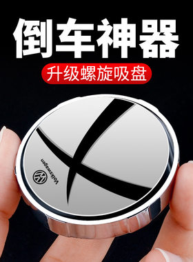 汽车前后肓区镜后视镜加宽加大汽车倒车小园镜小圆镜多功能盲点镜