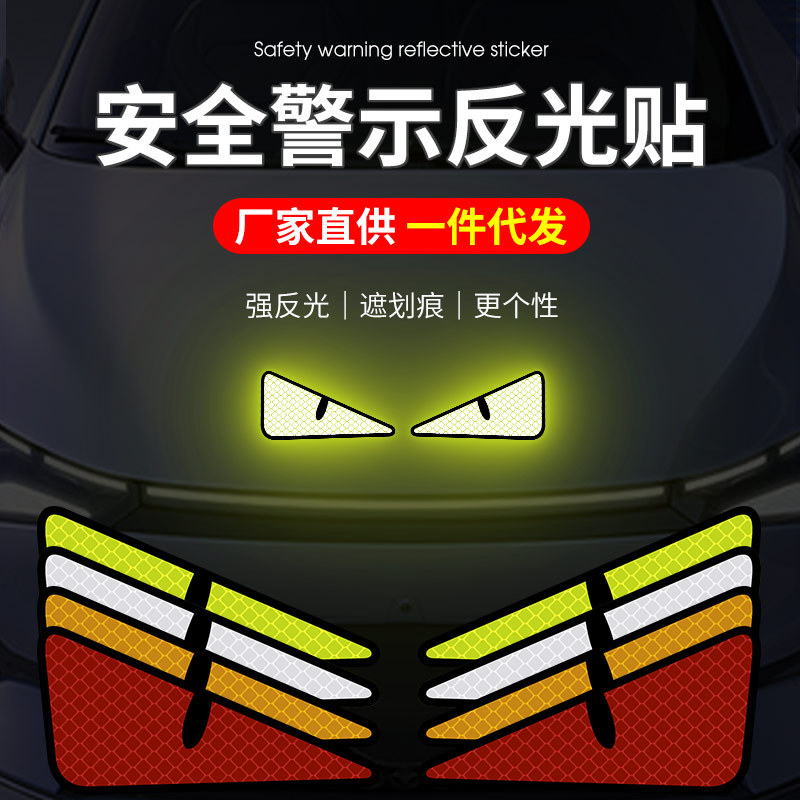 卡通反光贴摩托自行车汽警