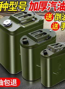 铁汽油桶02升升桶柴铁备用加厚油桶3升0105l加油油壶桶汽车油箱