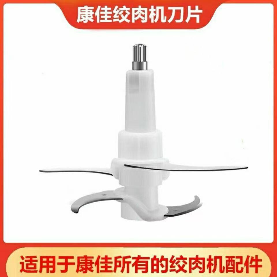适用康佳绞肉机刀头刀片配件三的奥克斯志高荣事达金正汉佳欧斯