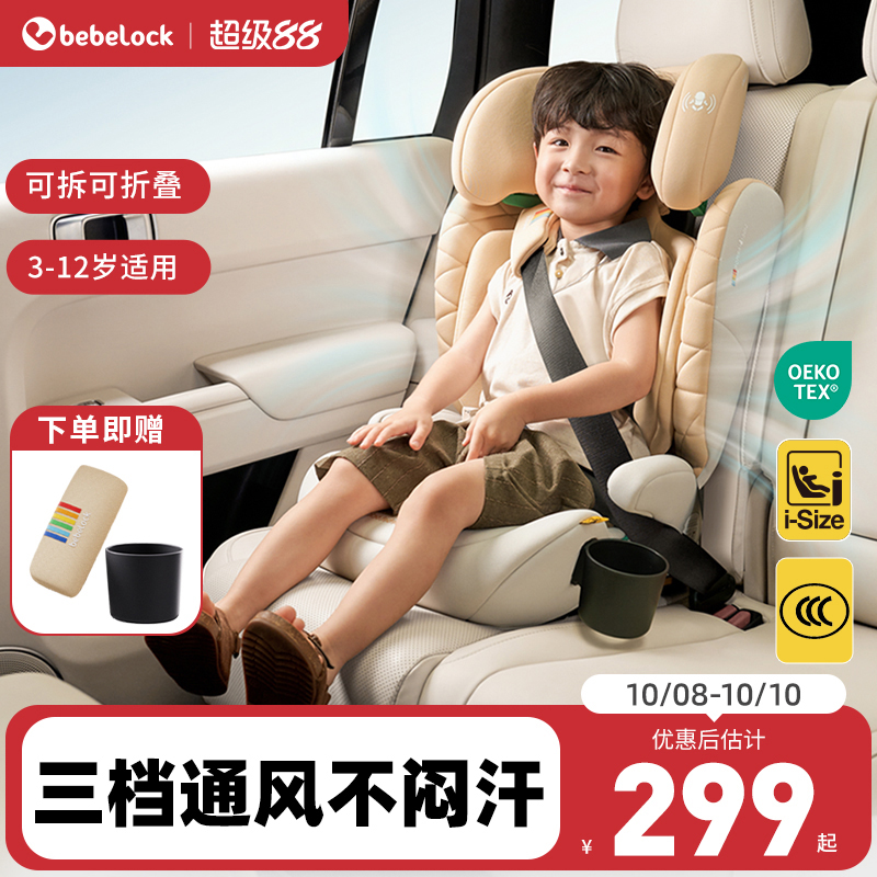 bebelock可折叠大童通风加热座椅