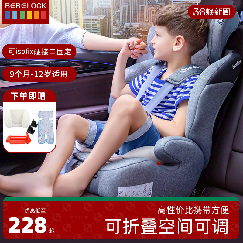 bebelock儿童安全座椅汽车用9个月-12岁宝宝车载坐椅折叠简易通用