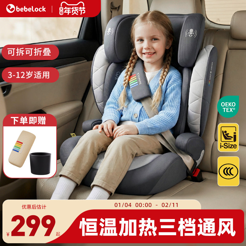 bebelock星跃儿童安全座椅汽车用3岁以上大童车载便携增高垫加热,汽车用品/电子/清洗/改装,车载儿童增高垫,淘宝优惠券,粉丝福利购,淘宝优惠卷