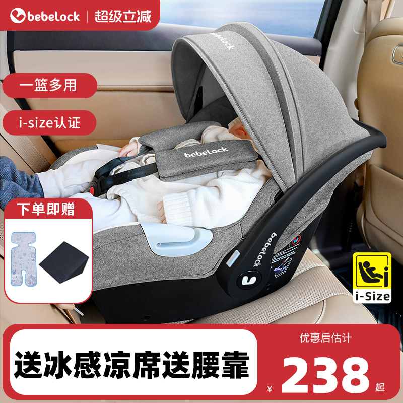 bebelock提篮便携式安全座椅