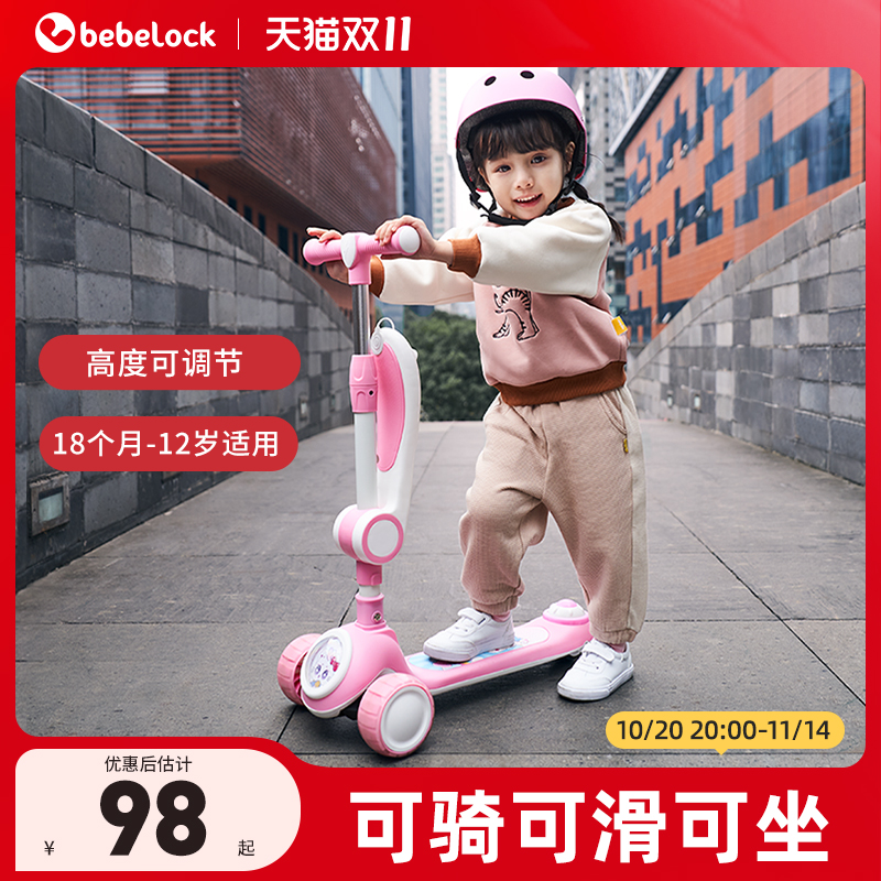 bebelock2-9岁三合一儿童滑板车