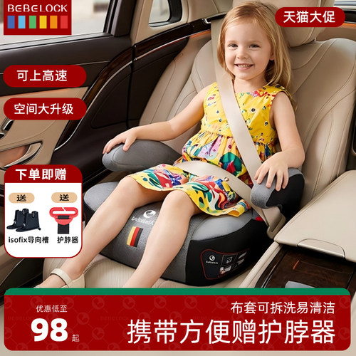 bebelock大童增高垫安全座椅
