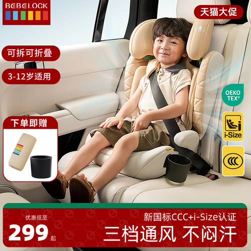 bebelock可折叠大童通风加热座椅