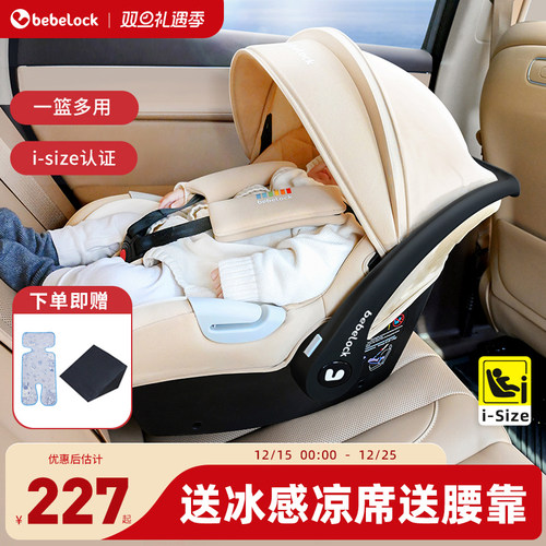 bebelock提篮便携式安全座椅