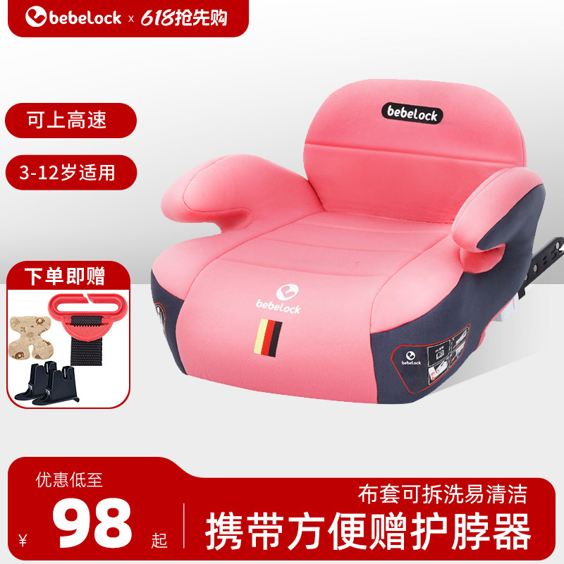 bebelock汽车儿童安全座椅大童增高垫3到12岁车载便携折叠简易