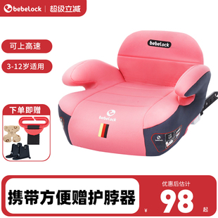bebelock汽车儿童安全座椅大童增高垫3到12岁车载便携折叠简易