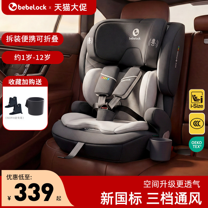 bebelock安全座椅汽车用1-12岁宝宝儿童车载坐椅便携式简易新国标