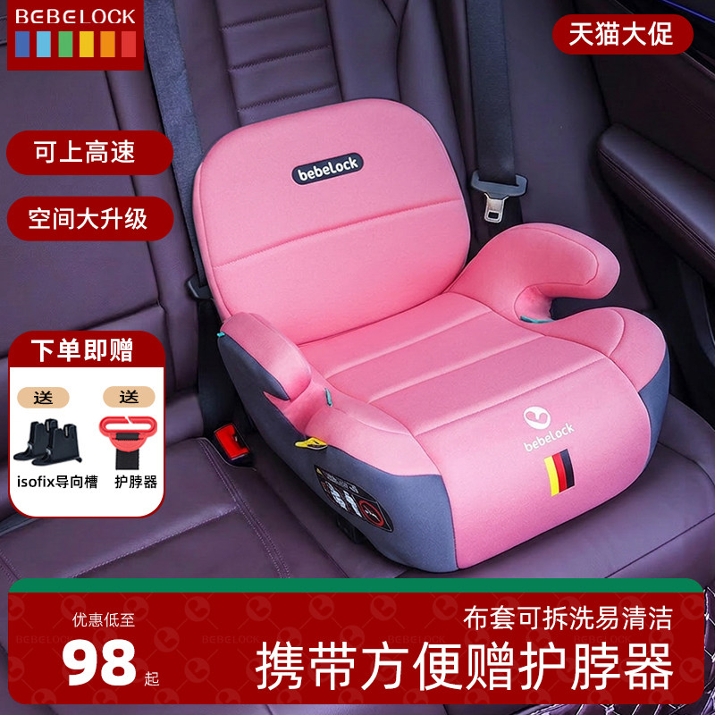 bebelock大童增高垫安全座椅