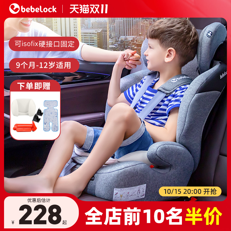 bebelock儿童安全座椅汽车用9个月-12岁宝宝车载坐椅折叠简易通用
