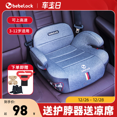 典型产品：bebelock儿童安全座椅增高垫312岁isofix便携简易汽车宝宝坐垫
