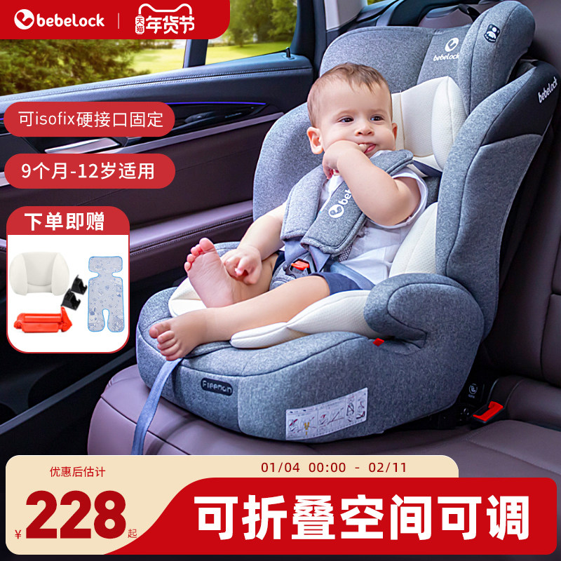 bebelock儿童安全座椅汽车用9个月-12岁宝宝车载坐椅折叠简易坐躺