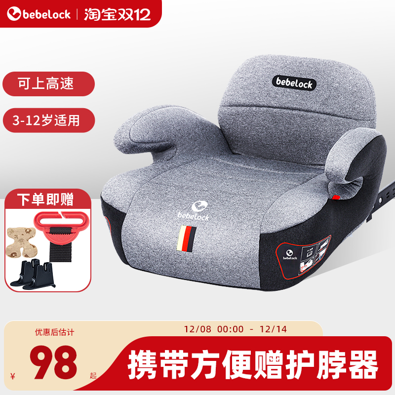 bebelock大童增高垫安全座椅