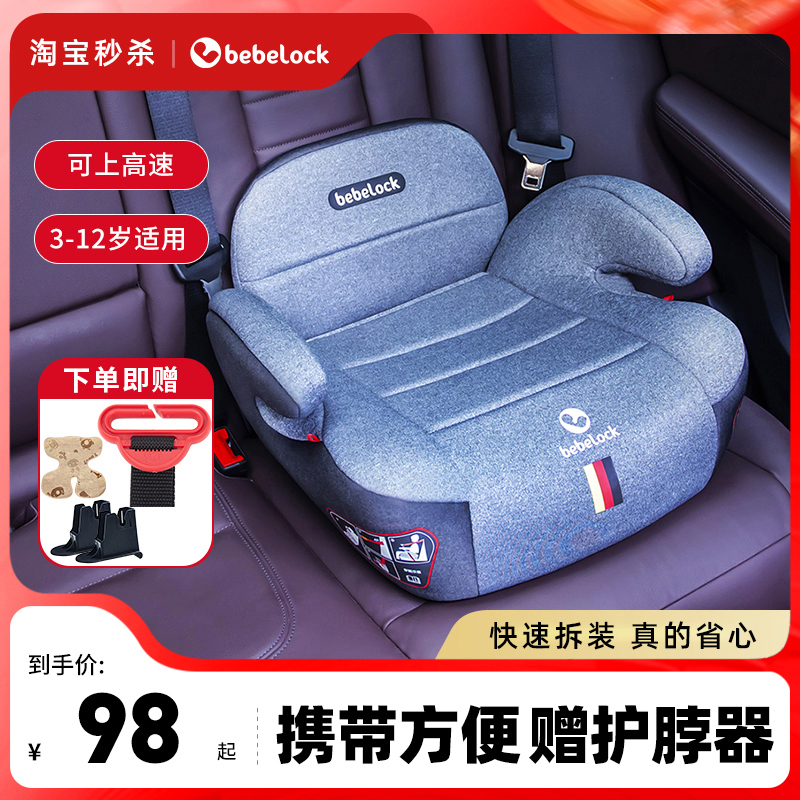 bebelock安全座椅增高垫简易