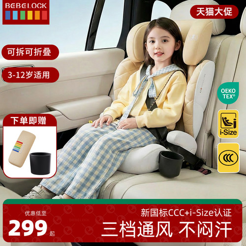 bebeloc3岁以上大空间安全座椅