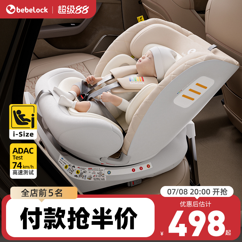 bebelock安全座椅單手旋轉大躺角