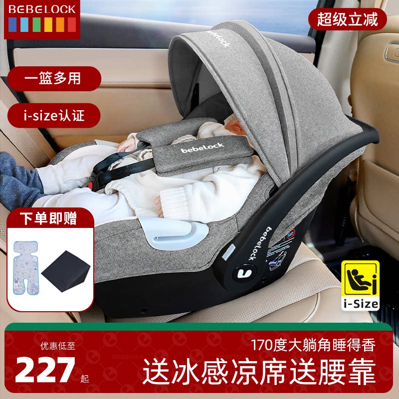 bebelock婴儿提篮式汽车儿童安全座椅新生儿宝宝睡篮车载便携摇篮