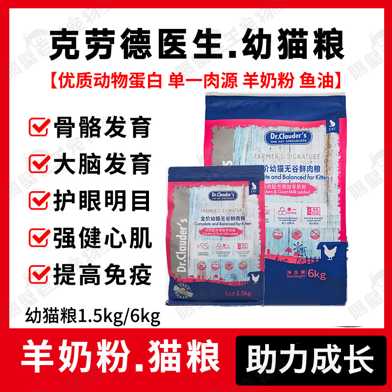 克劳德医生幼猫粮无谷鲜肉配方鸡肉添加羊奶粉促进骨骼脑心脏发育
