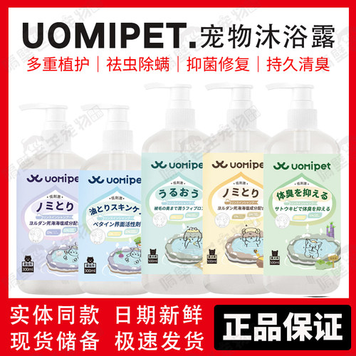 uomipet宠物沐浴露狗狗抑菌除臭免洗沐浴液猫咪黑下巴油尾香波