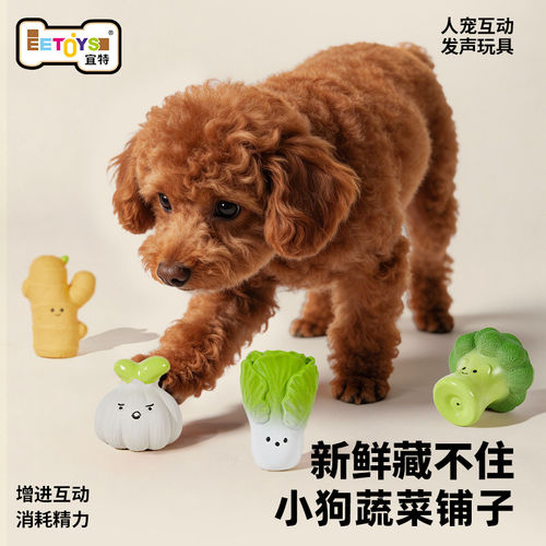 EETOYS宜特狗狗发声乳胶玩具有机蔬菜解闷耐咬泰迪中小型幼犬磨牙