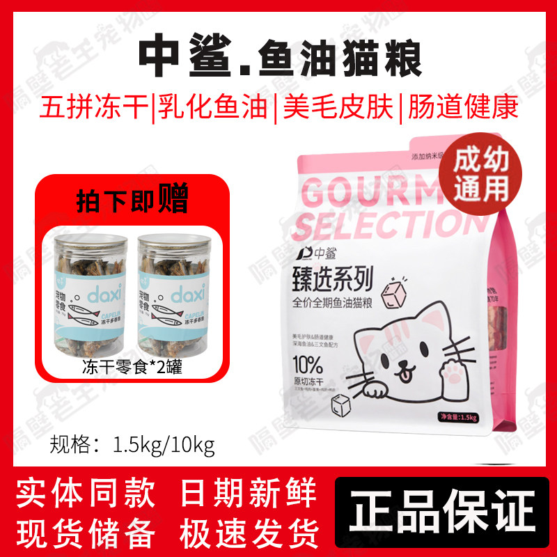 中鲨鱼油猫粮五拼冻干干粮美毛护肤成幼猫全期高蛋白护肠增肥发腮图片