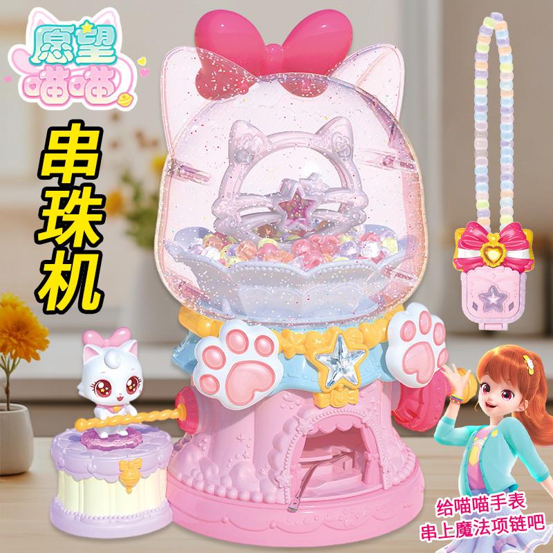 愿望喵喵玩具儿童手炼串珠机手工diy材料首饰礼盒女孩生日礼物
