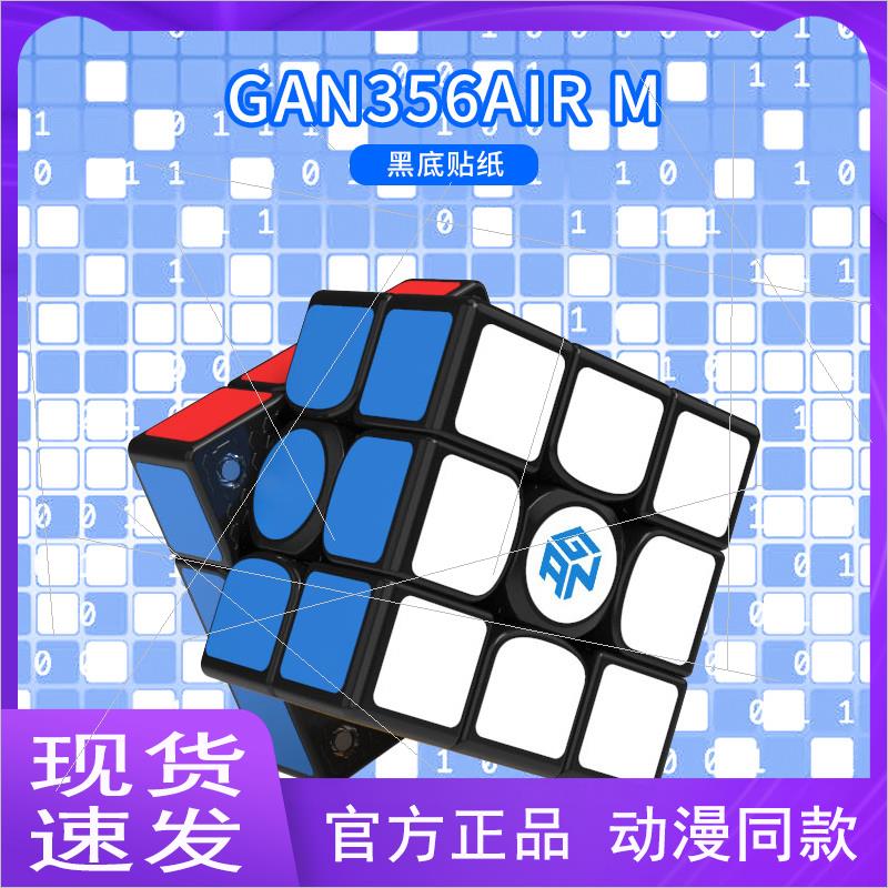 特价GAN356me磁力魔方块益智能玩具二三阶专业比赛专用15M14Ma